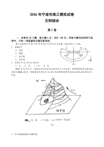 宁波市高三第三次高考模拟试卷(文科综合)