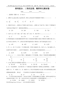 排列组合、二项式定理、概率单元测试卷2