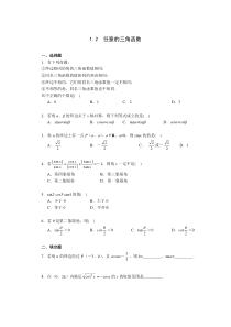 任意的三角函数一课一练1