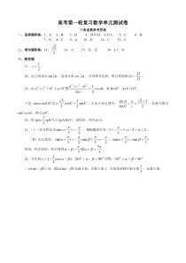 三角函数第一轮测试答案