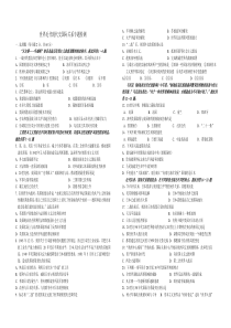 世界近代现代史国际关系专题检测