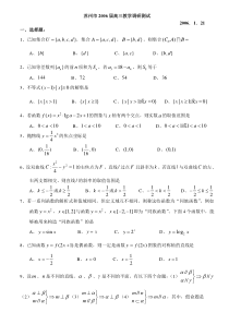 苏州市2006届高三教学调研测试(高三上学期期末考试试题)