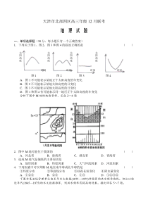 天津市北部四区高三年级12月联考