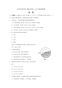 天津市和平区2007届高三12月质量检测新人教