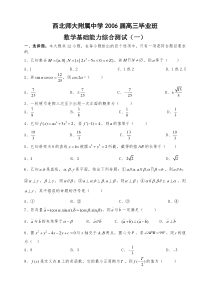 西北师大附属中学2006届高三毕业班