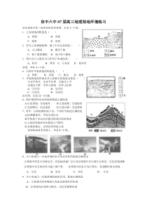 信丰六中07届高三地理陆地环境练习