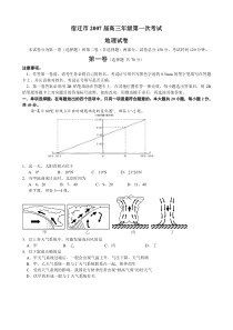 宿迁市2007届高三地理上学期第一次考试