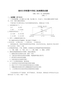 扬州大学附属中学高三地理模拟试题