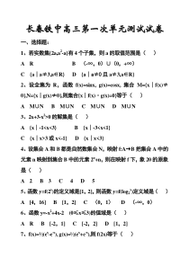 长春铁中高三第一次单元测试试卷