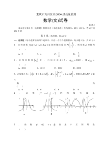 重庆市万州区高2006级质量检测数学(文)