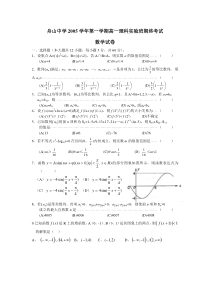 舟山中学2005学年第一学期高一理科实验班期终考试数学试1