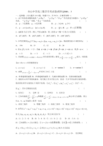 舟山中学高三数学(理)月考试卷2006、3