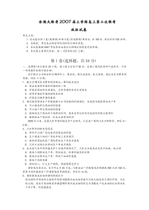 2OO7届上学期高三第二次联考政治试卷