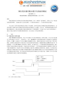 电子元器件应用-调压变压器有载分接开关的波形测试