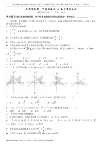 成都市新都一中高二数学第七章测试题