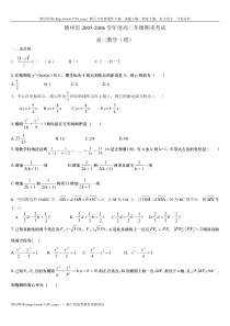 德州市2005-2006学年度高二年级期末考试(理)