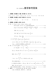 第二次调研考试数学参考答案