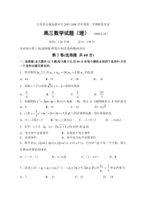 第二学期阶段考试高三数学试题(理)