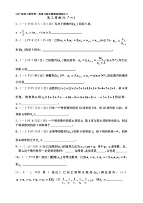 第三章数列(一)