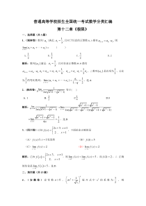 第十二章极限