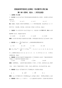 第十章排列、组合、二项式定理