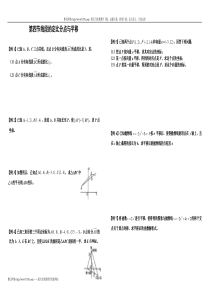 第四节线段的定比分点与平移