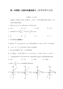 第一学期第二次教学质量检测高三级理科数学试卷