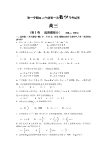 第一学期高三年级第一次数学月考试卷