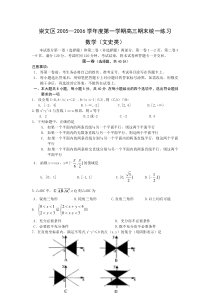 第一学期高三期末统一练习数学(文史类)