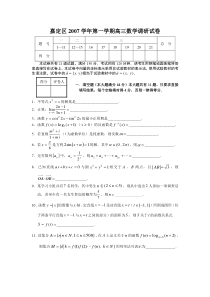 第一学期高三数学调研试卷