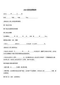 2020合伙合同范本