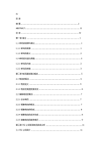 PSI公司销售物流系统的优化