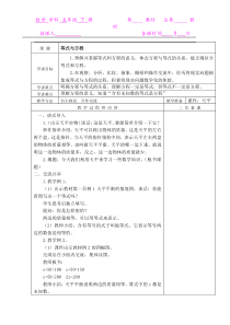 最新苏教版五年级下册数学教案(表格式)