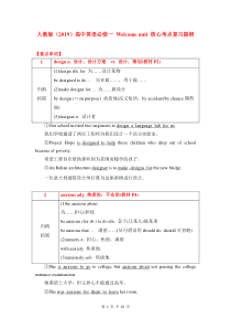 人教版(2019)高中英语必修一-Welcome-unit-核心考点复习提纲