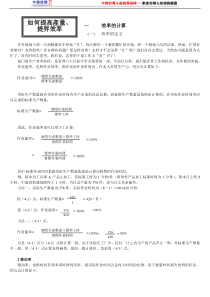 如何提高产量、提升效率(1)