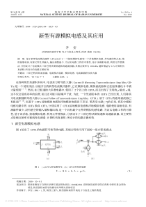 新型有源模拟电感及其应用