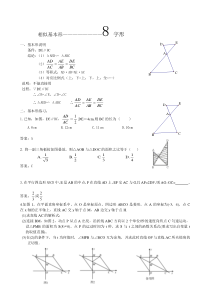 相似三角形专题--8字形