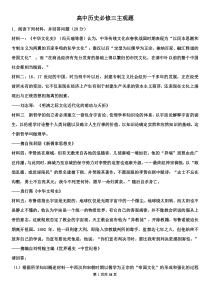 高三历史必修三主观题及答案