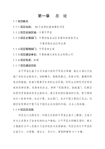 10万亩有机枸杞项目投资可研报告