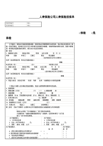 ________人寿保险公司人寿保险投保单