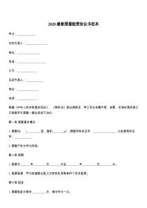 2021最新房屋租赁协议书范本