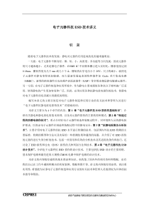 电子元器件抗ESD技术讲义(doc35)(1)