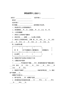 承包合同书（企业）