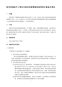 教育部补助中小学防灾教育深耕实验研发专案计画徵求事...