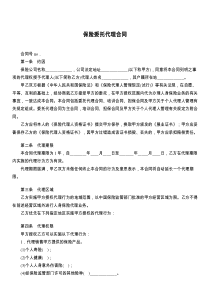 保险委托代理合同