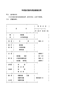 半成品化验与成品检验合同