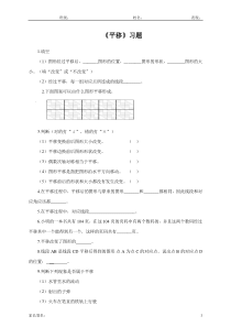 人教版四年级数学下册-平移练习题