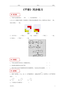 人教版四年级数学下册-平移-同步练习题