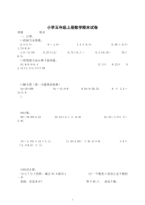 【最新】浙教版五年级上册数学期末试卷.doc