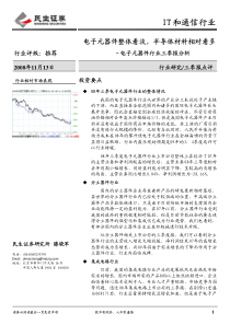 电子元器件整体看淡，半导体材料相对看多